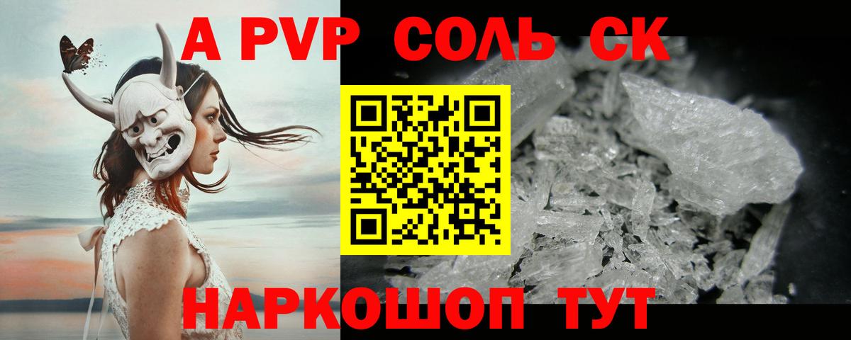 APVP Соль Котовск