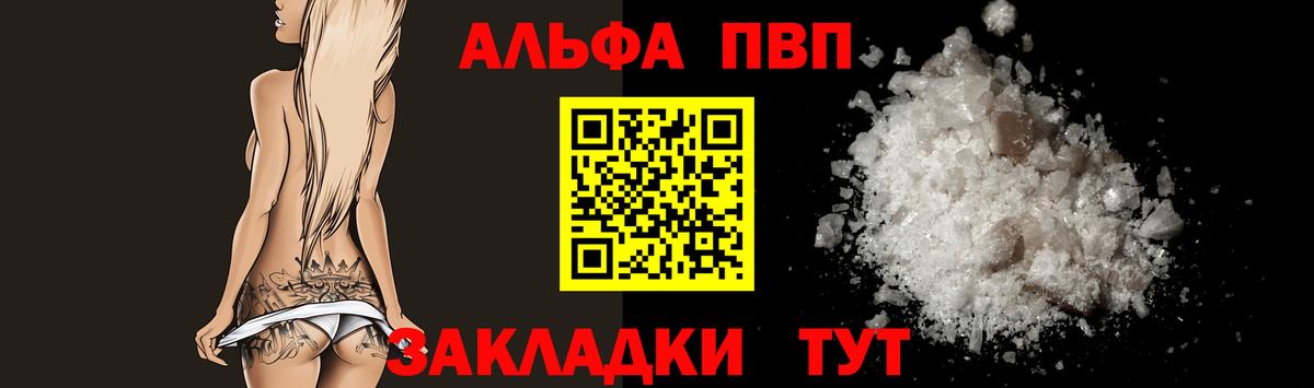 Котовск  A-PVP кристаллы  Вход с VPN  Alfa_PVP Соль  APVP крисы CK 