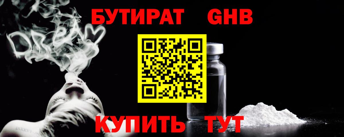Бутират буратино  Вход с VPN  Котовск 