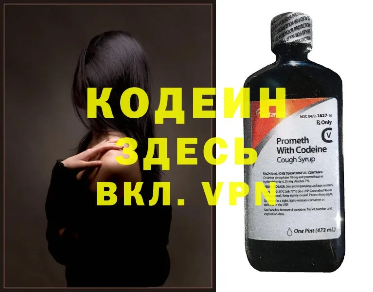 Codein Purple Drank  Котовск 