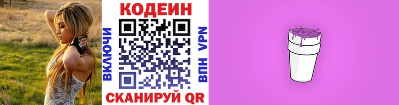 Кодеин Purple Drank  дарнет шоп  Котовск 