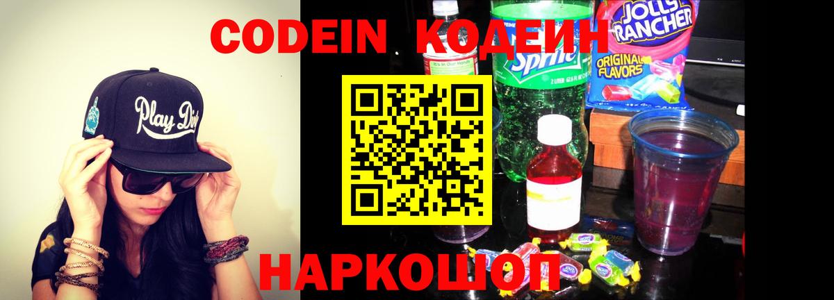 Кодеиновый сироп Lean напиток Lean (лин)  где купить наркоту  Котовск  Вход с VPN 