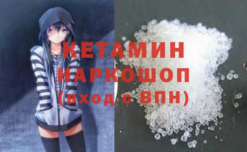 КЕТАМИН ketamine  Котовск 