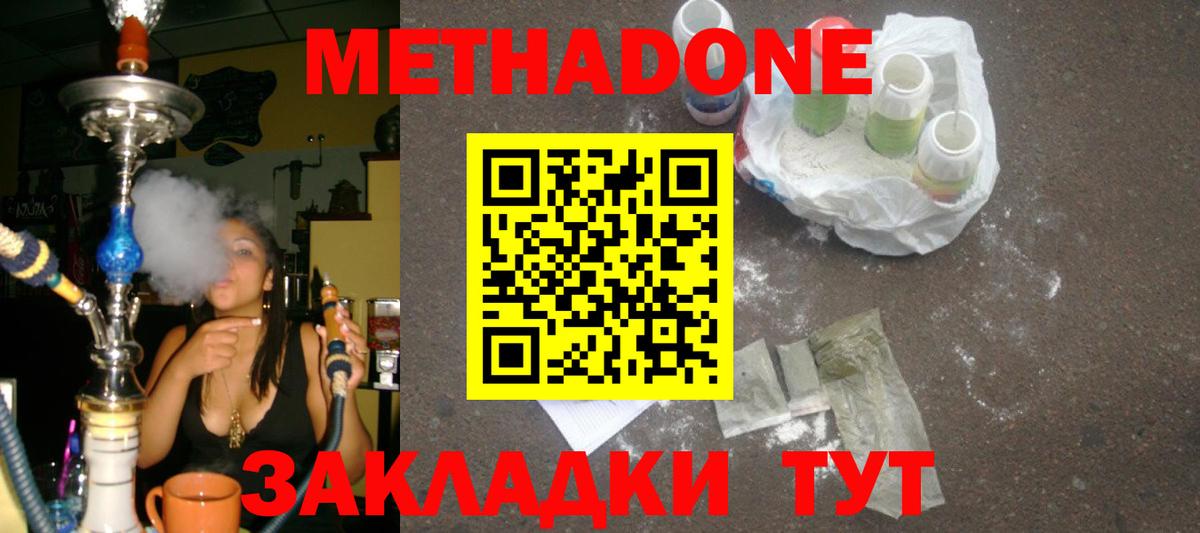 Котовск  Метадон белоснежный  Вход с VPN 