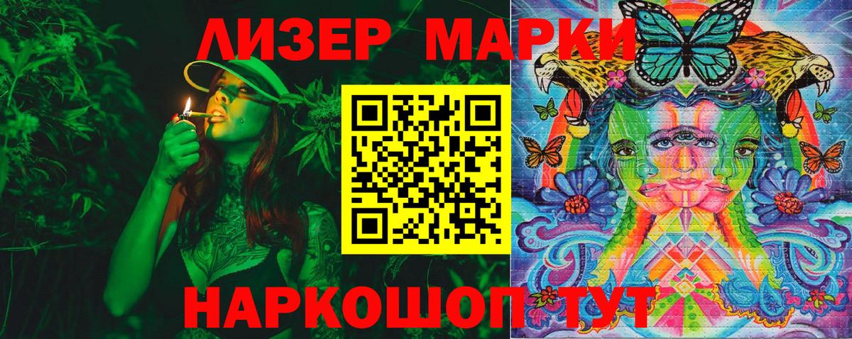 Марки 25I-NBOMe 1500мкг Котовск