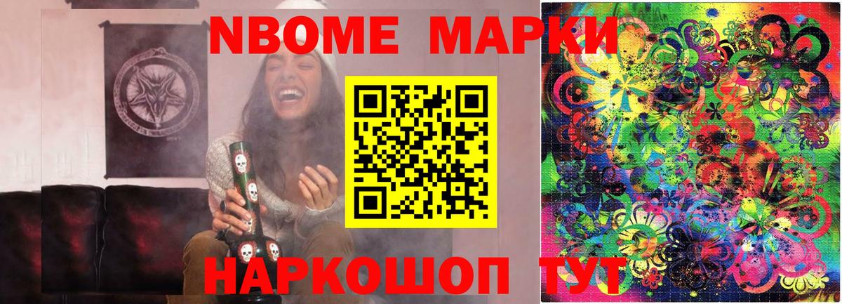Котовск  Марки N-bome  Вход с VPN  Марки 25I-NBOMe 1,5мг 